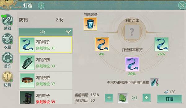 打造系统攻略配图3