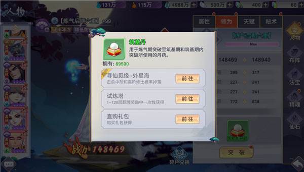 新凡人修仙传11