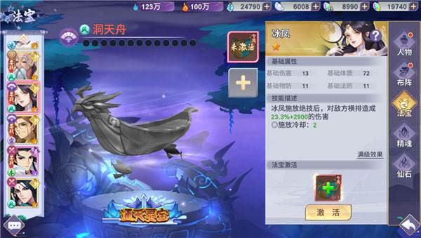 新凡人修仙传14