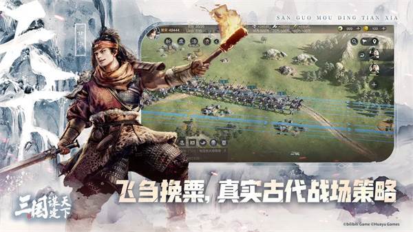 三国谋定天下1