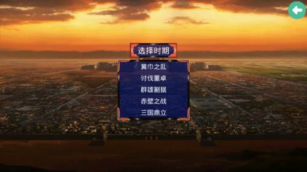三国战争传游戏图片7