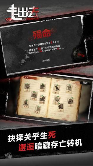 走出去24小时归途游戏图片3
