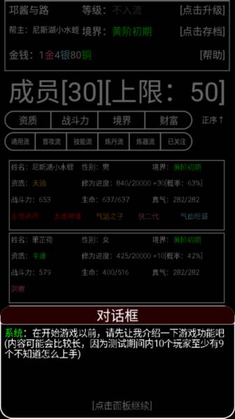 帮派养成6