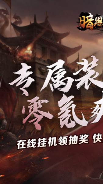 暗黑领主截图1