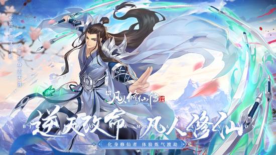 新凡人修仙传1