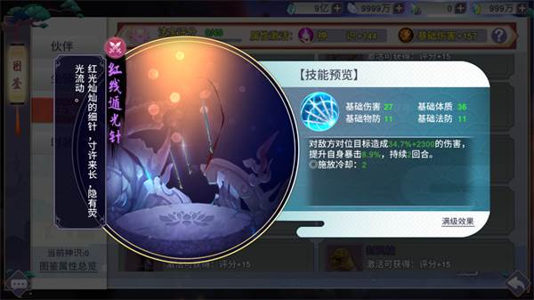 新凡人修仙传3