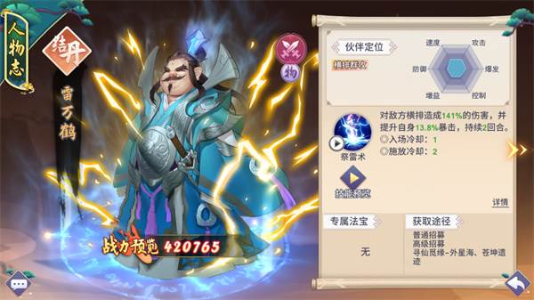 新凡人修仙传4
