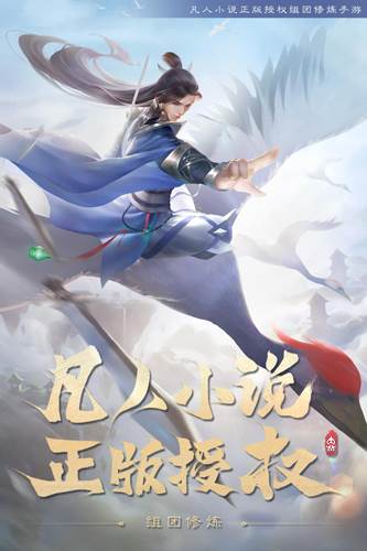 新凡人修仙传1