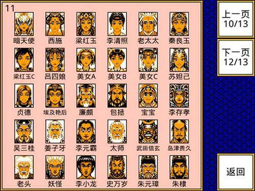 霸王卧龙传10