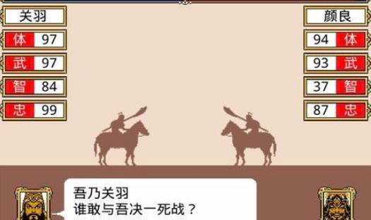 霸王卧龙传2