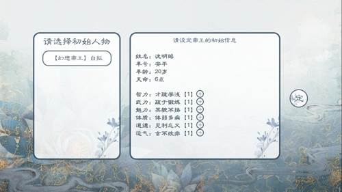 皇帝模拟器2