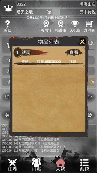 炙热江湖游戏图片1