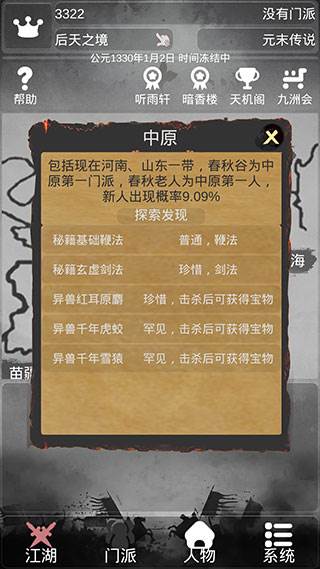 炙热江湖游戏图片2