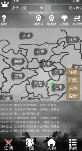 炙热江湖游戏图片3