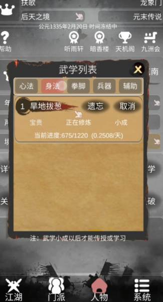 炙热江湖游戏图片4