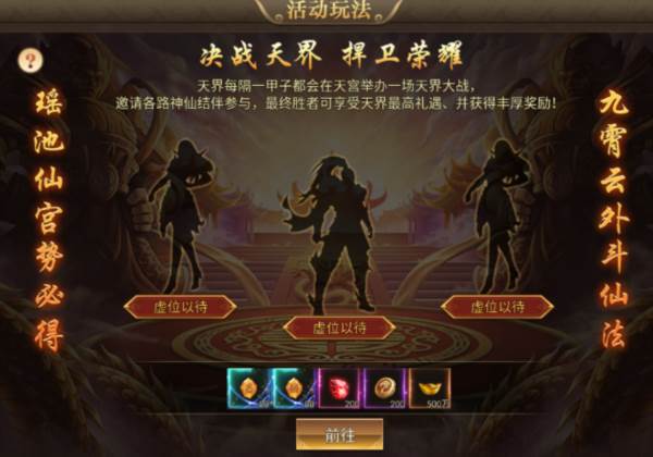 热血西游游戏正版3