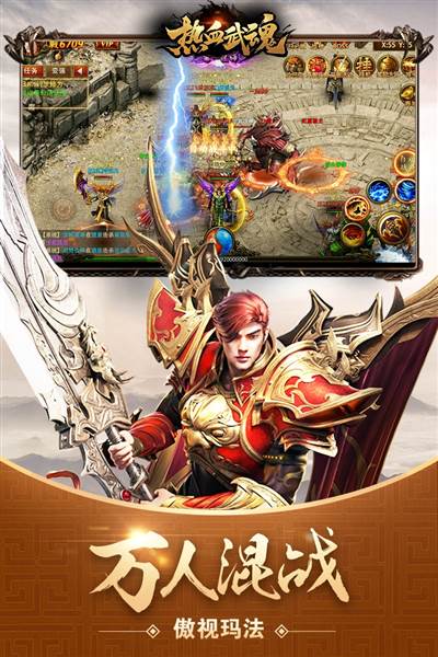 热血武魂1