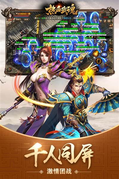 热血武魂2