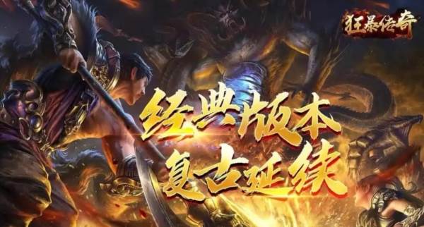 狂暴传奇1