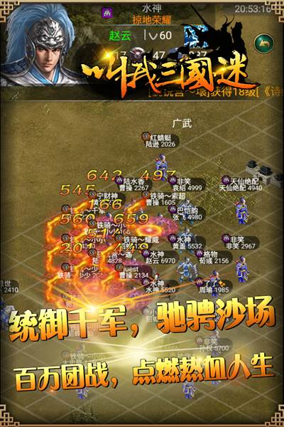 叫我三国迷官方版宣传图