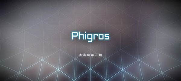 Phigros手游官方版截图36