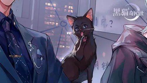 黑猫奇闻社4