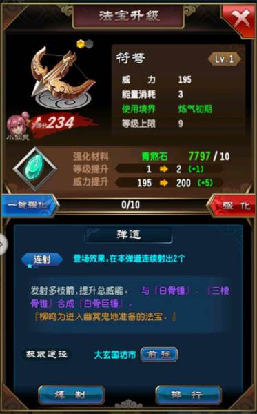魔天记vivo版游戏截图7