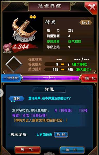 魔天记vivo版游戏截图12