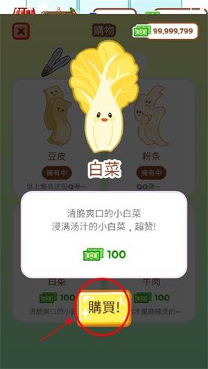 麻辣烫大师游戏图片15