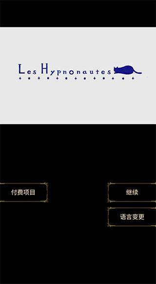回梦之旅4