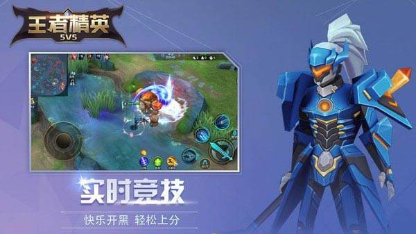 王者精英游戏图片4