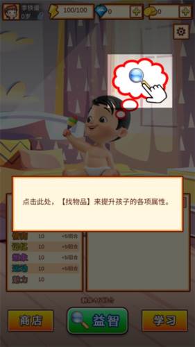 中国家长模拟器免广告版游戏截图5