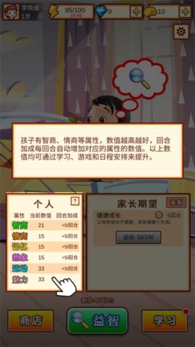 中国家长模拟器免广告版游戏截图10