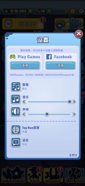 地铁跑酷国际服图片7