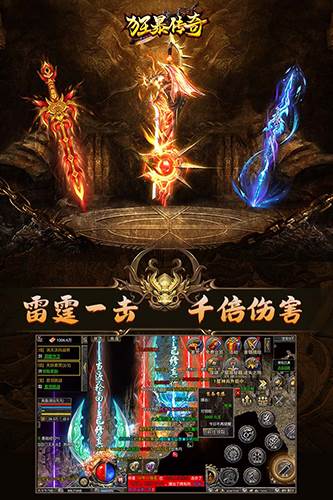 狂暴传奇游戏截图1