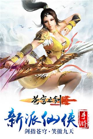 苍穹之剑九游服游戏截图1