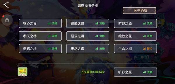奶块vivo版本游戏截图2