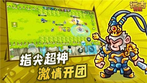 远古群星1