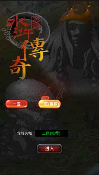 水浒英雄传游戏截图1