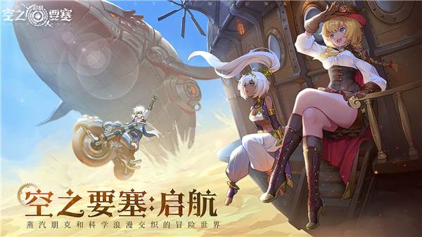 空之要塞启航折扣版游戏截图1