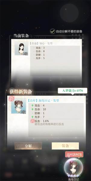 无限梦境游戏截图5