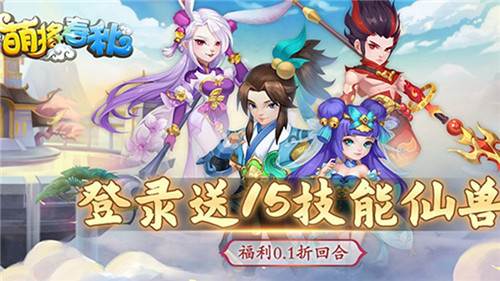 萌将春秋0.1折版游戏截图1
