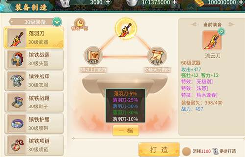萌将春秋0.1折版游戏截图4