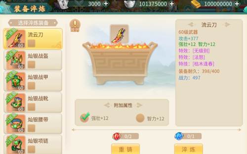 萌将春秋0.1折版游戏截图5