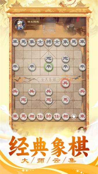 全民象棋1