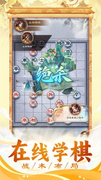 全民象棋2
