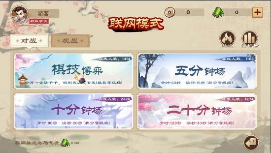 全民象棋8