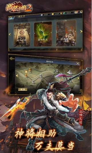战棋三国2小米版游戏截图2