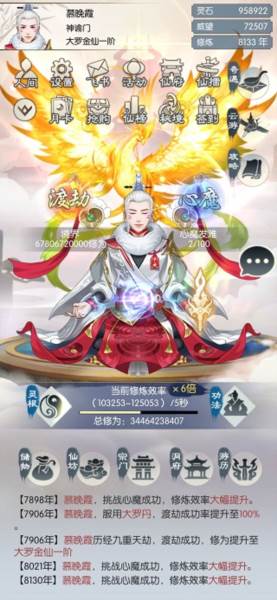 无极仙途8