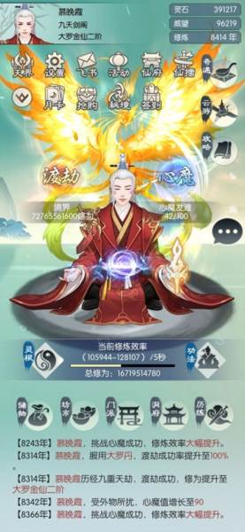 无极仙途9